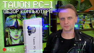 Tauon PC-1 | ZX Spectrum emulator | Перезалив, Apr '20