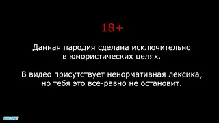 На мокасинах _ Ленинград - Экспонат (Пародия)_mobc2021