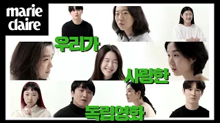 제46회 서울독립영화제 출품작 10편에 출연한 배우 10인이 연기한 기쁨과 슬픔, 절망과 위로가 담긴 독립영화 열 편 속 한 장면을 연기했다. _ 마리끌레르 영화제