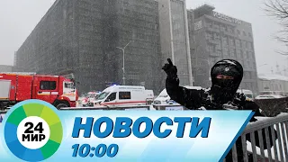 Новости 10:00 от 15.02.2024