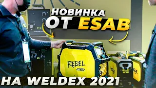 Выставка сварочного оборудования Weldex 2021 / Что показали Esab