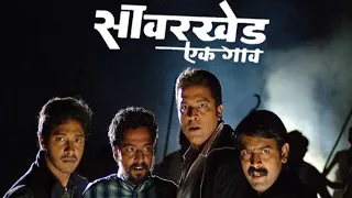 Savarkhed ek gaav || सावरखेड एक गाव || marathi movie || new marathi movie 720p