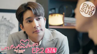 [Eng Sub] หารักด้วยใจเธอ Find Yourself | EP.2 [3/4]