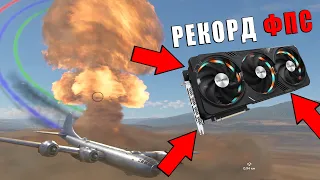 RTX 4090 vs ULQ! Сколько FPS может быть в War Thunder? #warthunder