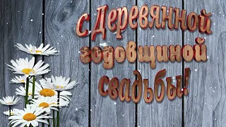 БЕСПЛАТНЫЙ ФОТО ЗАМЕНЯЕМЫЙ  "ДЕРЕВЯННАЯ СВАДЬБА"