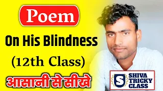 On His Blindness #class12#poem#On His Blindness #shiva tricky class