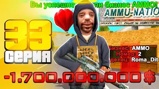 ПУТЬ ВЛАДЕЛЬЦА АММО #33 в GTA SA на RODINA RP - КУПИЛ БИЗНЕС АММО ЗА 2 МИЛЛИАРДА ВИРТ