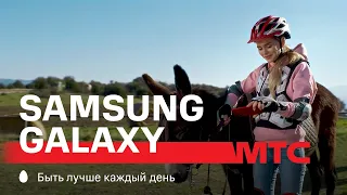 МТС | Samsung Galaxy | А вы ржали