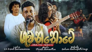 katunayaka guwanthote/කටුනායක ගුවන්තොට/ dimuthu herath officially music video-(විට දිමා )