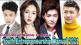 Youth Entrepreneurship Manual Chinese Drama Cast Real Name & Ages || Caesar Li, Tu Bing, Qiao Jun Da