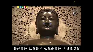 心經108遍法鼓山  The Heart Sutra