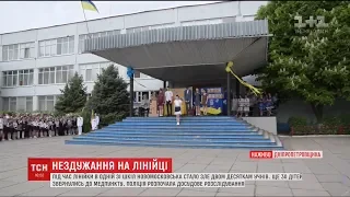 На Дніпропетровщині дітям стало зле на лінійці у школі