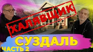 Суздаль часть вторая  №295