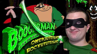 Boogerman: Омерзительно восхитительно