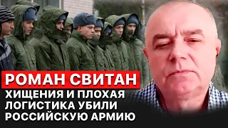 ❗️ Российские генералы получают не военные, а политические, невыполнимые задачи, — Роман Свитан