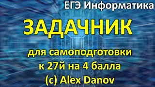 Задачник по базовым алгоритмам - ЕГЭ Информатика 2020