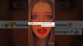 ~💎🧸красивые,но редкие имена девочек💎🧸~