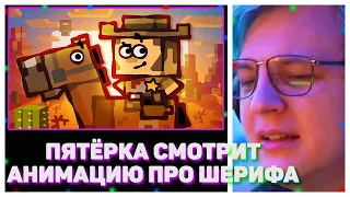 ПЯТЁРКА СМОТРИТ Sheriff's Revenge - Ultimate Minecraft Cartoons