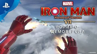 Marvel’s Iron Man VR | Ролик о демоверсии | PS VR