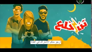 الكاميرا الخفية تنخلع الحلقة 1   رمضان 2018   Caméra Cachée Tankhla3 Episode 1