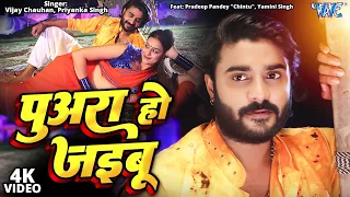 #Video - पुअरा हो जइबू | #Pradeep Pandey "Chintu" | #Yamini Singh | Hindustani | #Bhojpuri Song 2024