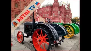 Москва. Выставка тракторов. Эволюция тяговой силы!