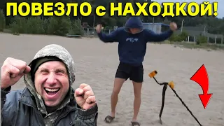 Дорогая НАХОДКА на ПЛЯЖЕ, Прыгал от РАДОСТИ пол дня, ПОВЕЗЛО так ПОВЕЗЛО! В Поисках Клада от Влада!