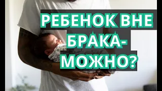 Если Родится Внебрачный Ребёнок у Мусульман! ЧТО ДЕЛАТЬ?