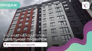 1-к квартира в р-ні Дружба за провул. Цегельний. Продаж квартир і будинків Тернопіль