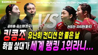 킹콩조 유난히 컨디션 안 좋은 날 하필 상대가 세계랭킹 1위라니 [배드민턴][badminton][バドミントン][羽毛球][bulutangkis][แบดมินตัน][बैडमिंटन]