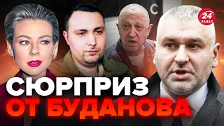 😱ФЕЙГИН & КУРБАНОВА: Буданов НАШЕЛ ПРИГОЖИНА? / Будет новый ПЕРЕВОРОТ В РОССИИ @FeyginLive