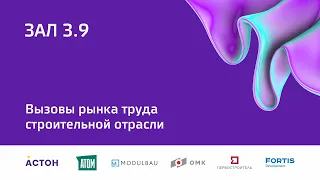 3 окт 2023 | Зал 3.9 | 16:30-18:00