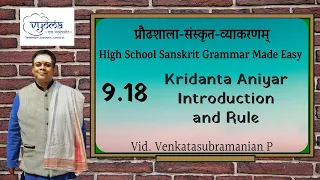 9.18 | Kridanta Aniyar Introduction and rule | Highschool Sanskrit Grammar | Dr.Venkata Subramanian