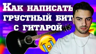 Как сделать грустный депрессивный бит в фл студио?