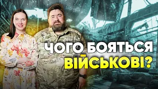 💥Страх перед кунiлiнгycом, повістками і окопами: чого ще бояться чоловіки? Психолог Андрій КОЗІНЧУК