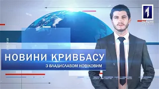 Новини Кривбасу 15 березня: День добровольця, нова програма у цирку