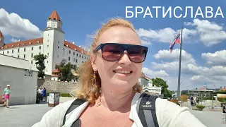 Елегантна та компактна Братислава// Словаччина// Графіня🇺🇦