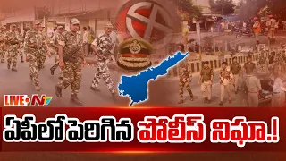 LIVE: ఏపీలో పెరిగిన పొలిసు నిఘా.! l Police alert | AP Election Results l NTV