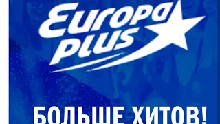 Europa plus Jingle 2022/Европа плюс Джинглы 2022