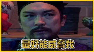 包青天經典精華／公孫策被盯上遭綁票 長髮惡人逼問下秒竟巴掌伺候｜鍘包勉 Bao Thanh Thiên