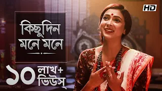 Kichudin Mone Mone (কিছুদিন মনে মনে) | Krishna Kirtan | Pousali Banerjee | Aalo