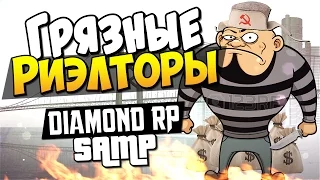 Грязные деньги! - SAMP (Diamond RP) #16