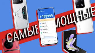 ТОП 10 самых МОЩНЫХ смартфонов 2022 года / ТОП Смартфонов 2022 для ИГР на Максималках!