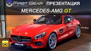 Презентация суперкара Mercedes-AMG GT в Киеве "Первая передача в Украине"