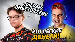 FROZEN СЫГРАЛ ЗАБИВ НА 100$ ВМЕСТО МЕНЯ?! 🤩 ПРАНК НАД ДРУГОМ В PUBG MOBILE 🤣