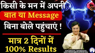 Telepathy Secret Technique, टेलीपैथी के द्वारा अपनी बात दूसरों तक कैसे पहुंचे ? #sanjivmaliek #viral