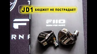 FIIO JD1, бюджет не пострадает