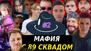 МАФИЯ С 89-М СКВАДОМ #2 / БАНАН В МАФИИ / СИЛАЖИК СГОРЕЛ НА ДИНИКА