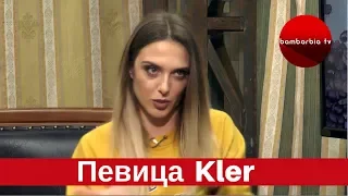 Певица Kler: какие снятся сны на Хэллоуин. Интервью на #Бамбарбия ТВ