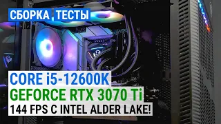 Сборка с Core i5-12600K и GeForce RTX 3070 Ti в стиле MSI: где 144+ FPS на Alder Lake в FHD и QHD?